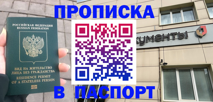 временная регистрация 2025 в Россоши