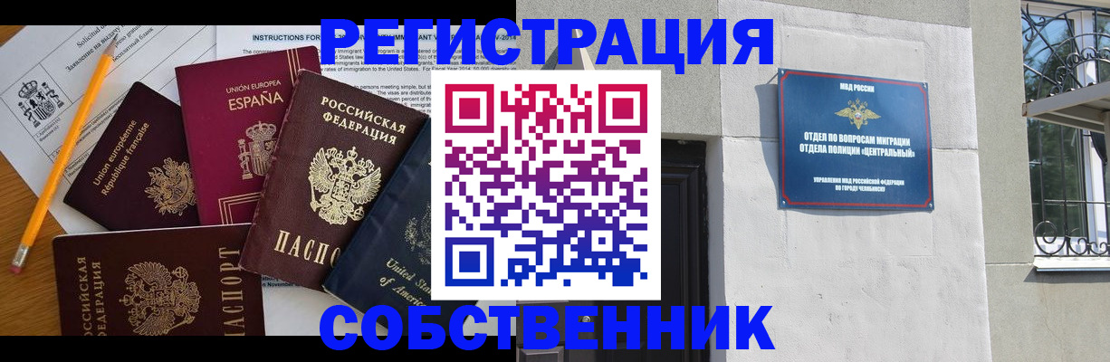 временная регистрация в квартире в Россоши